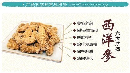 西洋参有什么禁忌事项,西洋参的三大禁忌