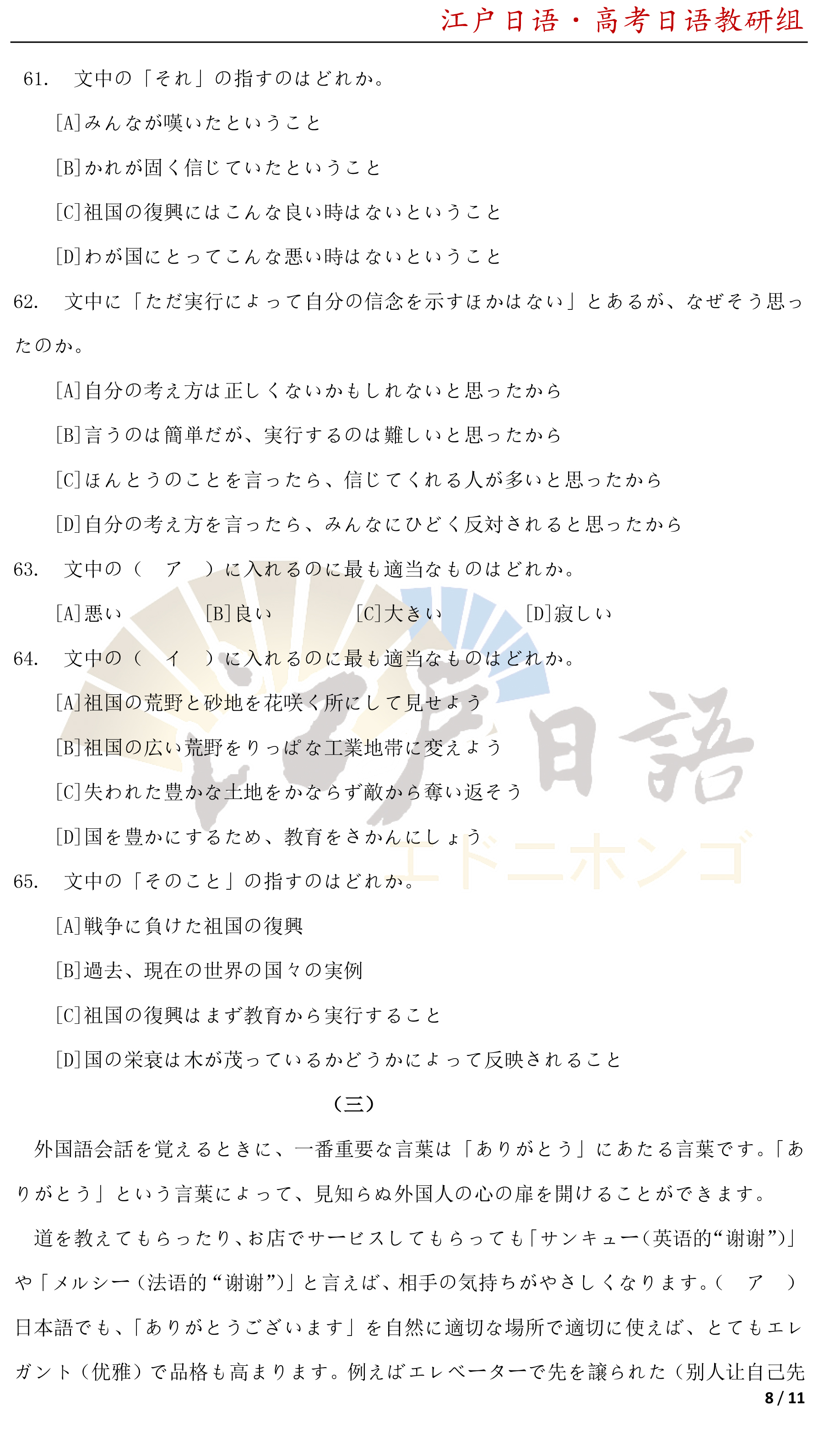 2011高考日语试卷完整真题及答案,2010年高考日语全国卷真题答案