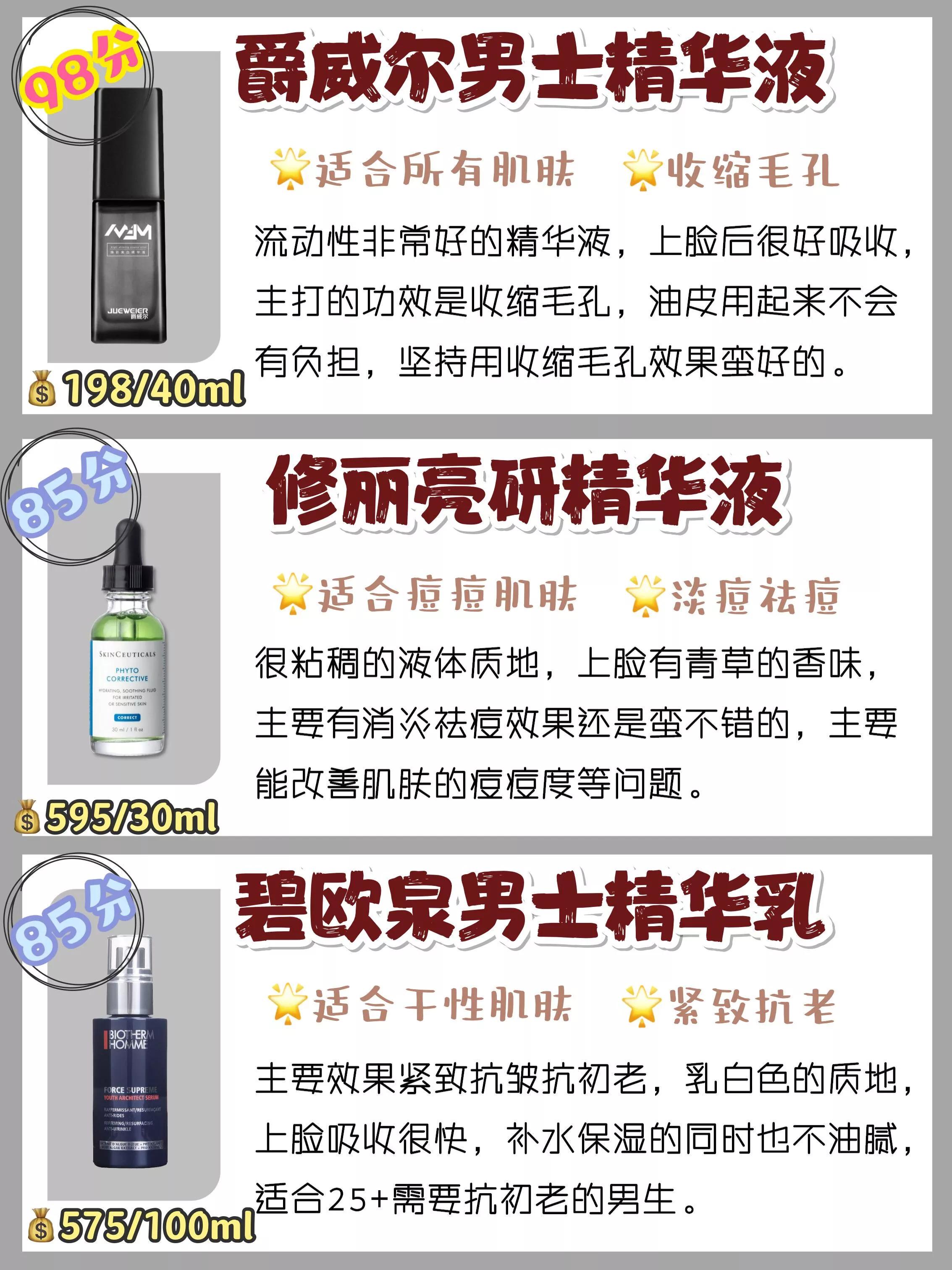 男士补水收缩毛孔精华液推荐,精华液收缩毛孔男士哪款好用