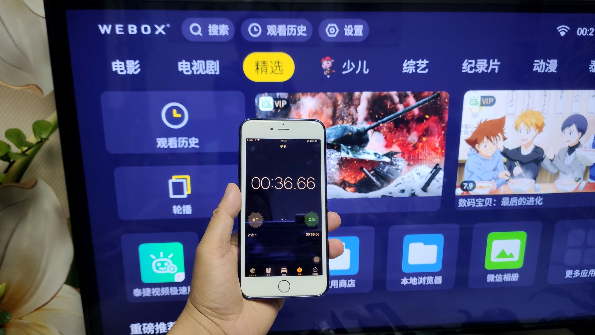 拒绝广告，视频盒子中的佼佼者，让你感受不一样观影体验