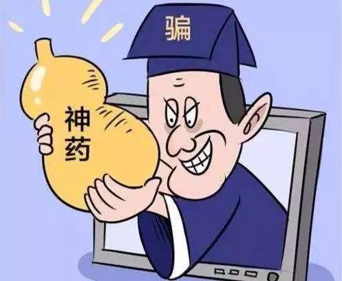 千万莫相信骗子的套路,深藏民间的神奇绝密秘方