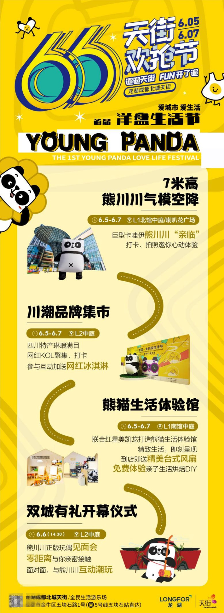 重庆龙湖66天街欢抢节,龙湖天街活动抢券