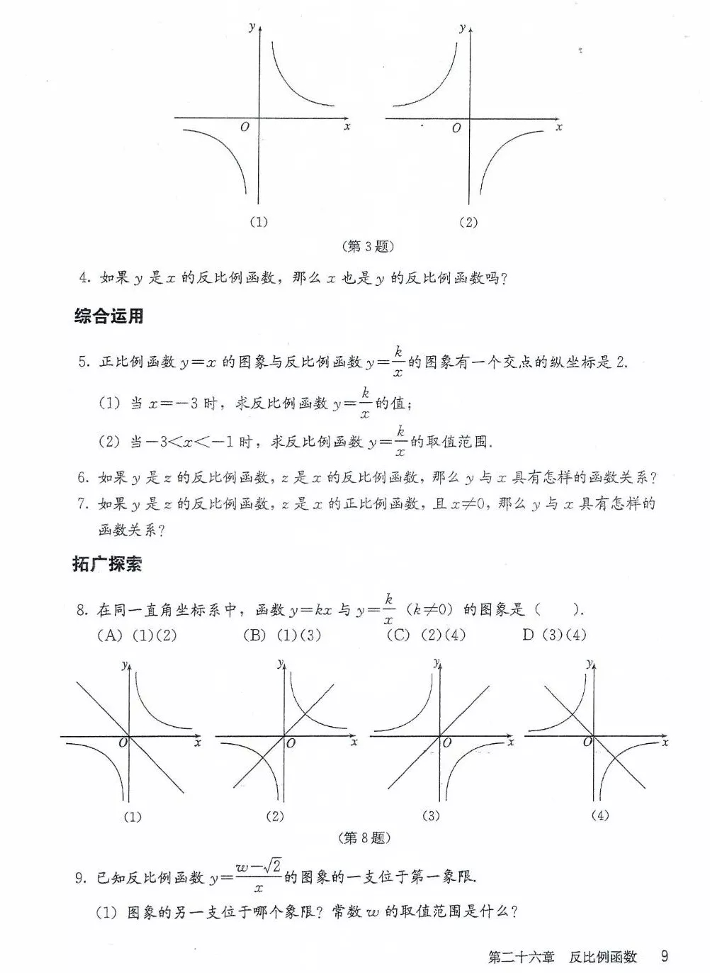 九年级数学下册电子课本图片下载,九年级下册数学课本电子版人教