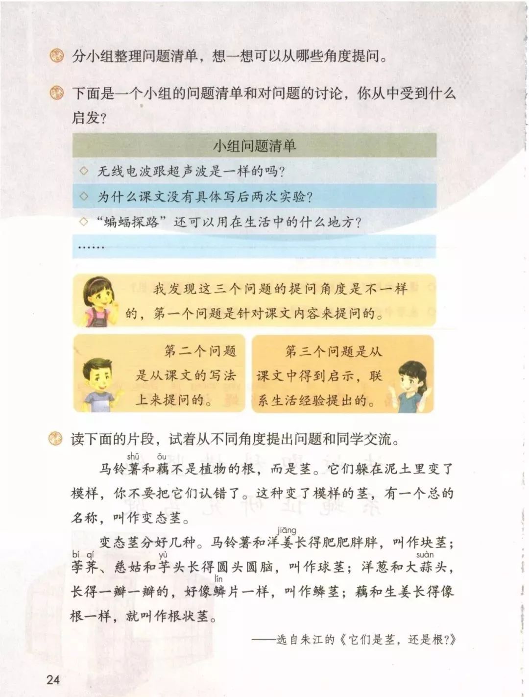 部编版四年级语文上册教材,部编版语文四年级上册电子课本