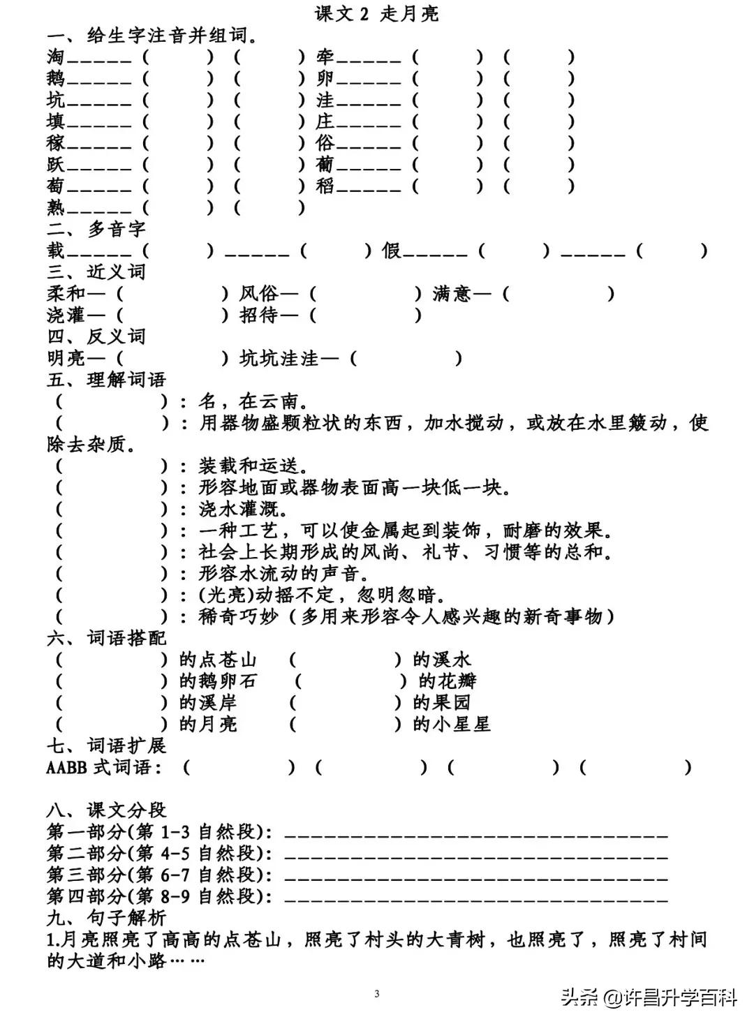 1到6年级语文知识点归纳图片,1-6年级语文1-2单元知识归纳总结
