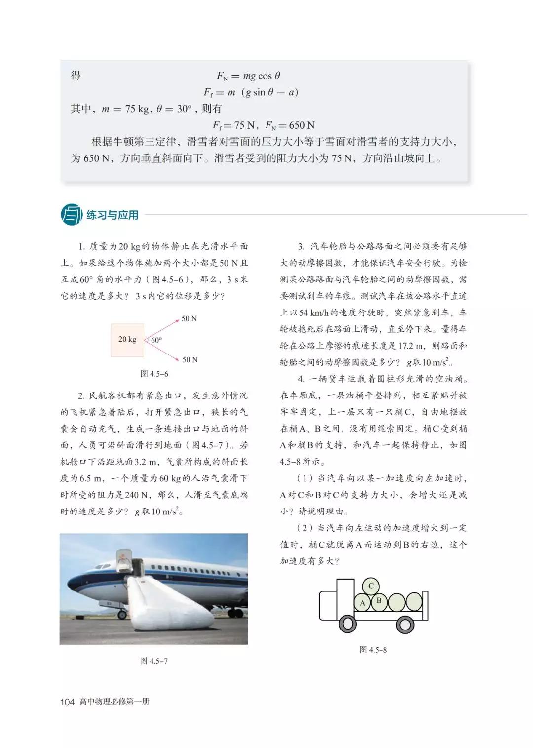 2020高中物理必修一教材电子版,高中物理人教版必修三老版教材