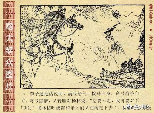 兴唐传连环画杨广下扬州,横版连环画兴唐传杨广下扬州