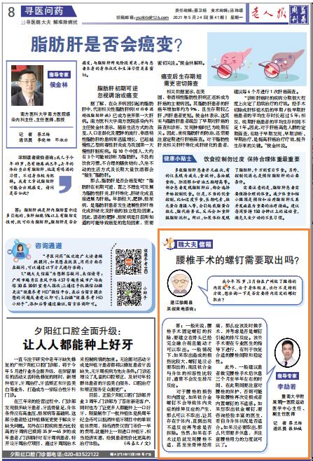 腰椎手术用了钢钉要不要取出,腰椎手术螺钉需要取出吗