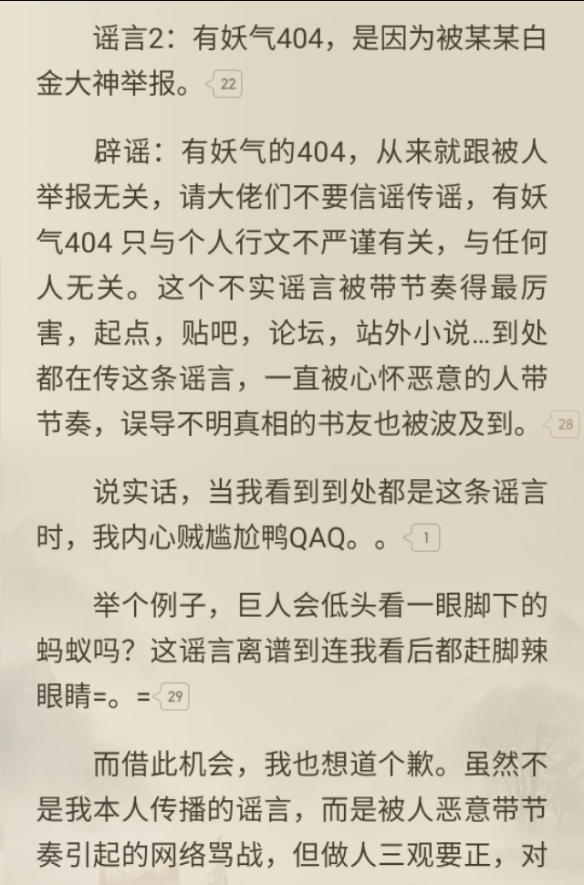《这里有妖气》作者咬火辟谣：没有被封杀，也没有被白金大神举报
