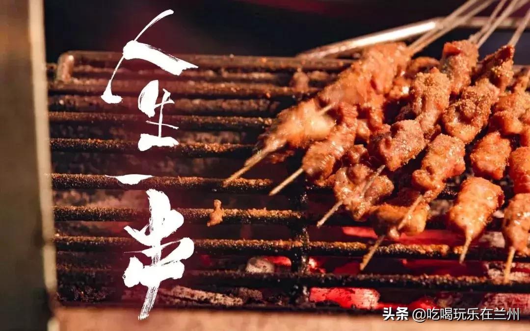 地道的兰州风味烧烤,兰州最好吃的街边烧烤排行榜