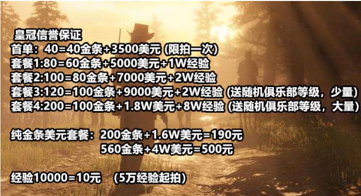 荒野大镖客2没有职业怎么赚金条,荒野大镖客2金条代练