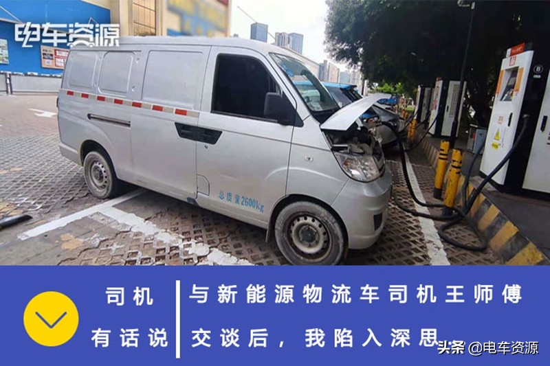 新能源汽车王师傅,与司机师傅对话片段