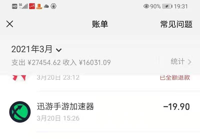 迅游加速器上买游戏靠谱吗,买了迅游手游加速器应用无法联网
