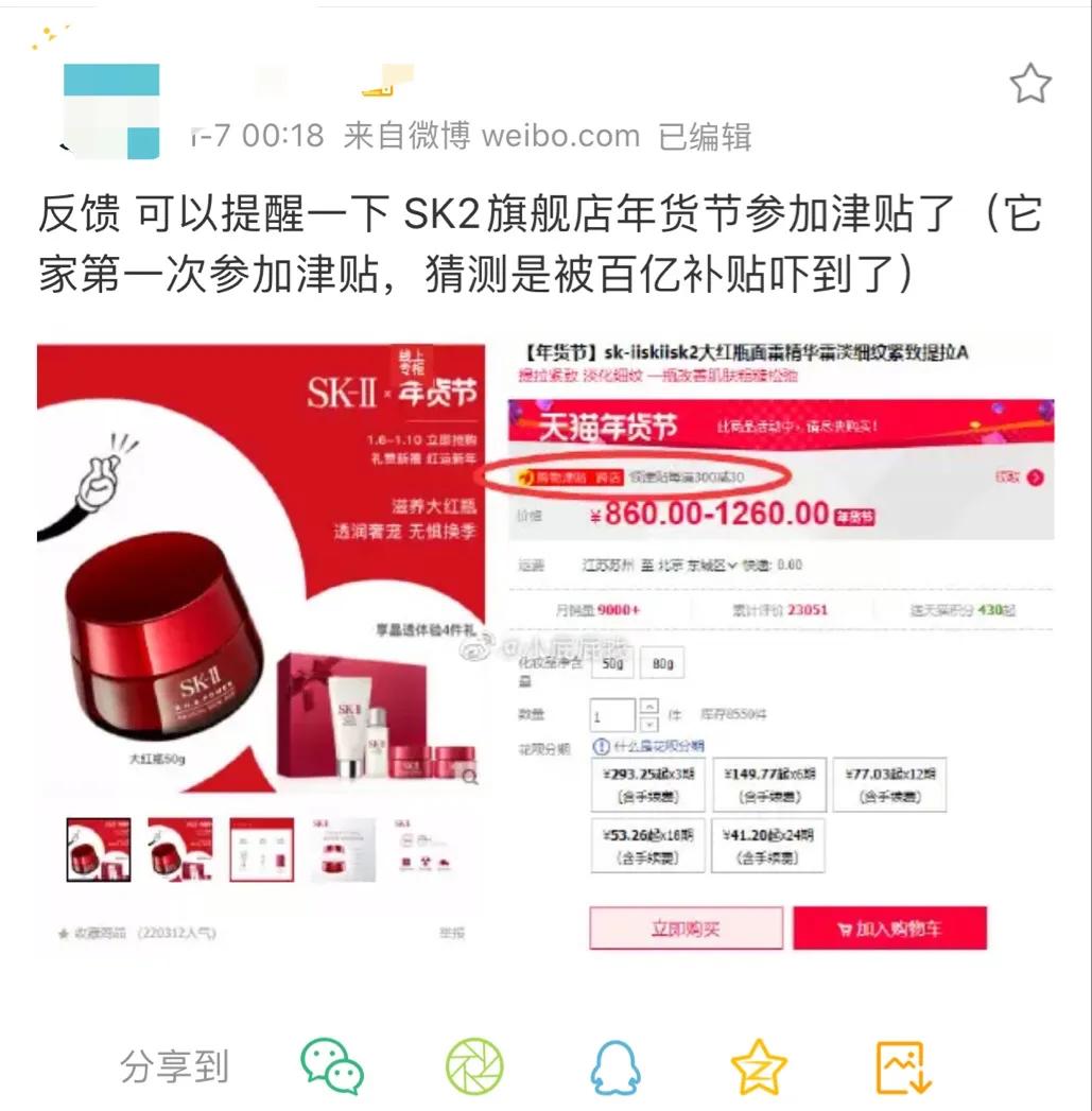 sk2神仙水突然降价,skii神仙水百亿补贴