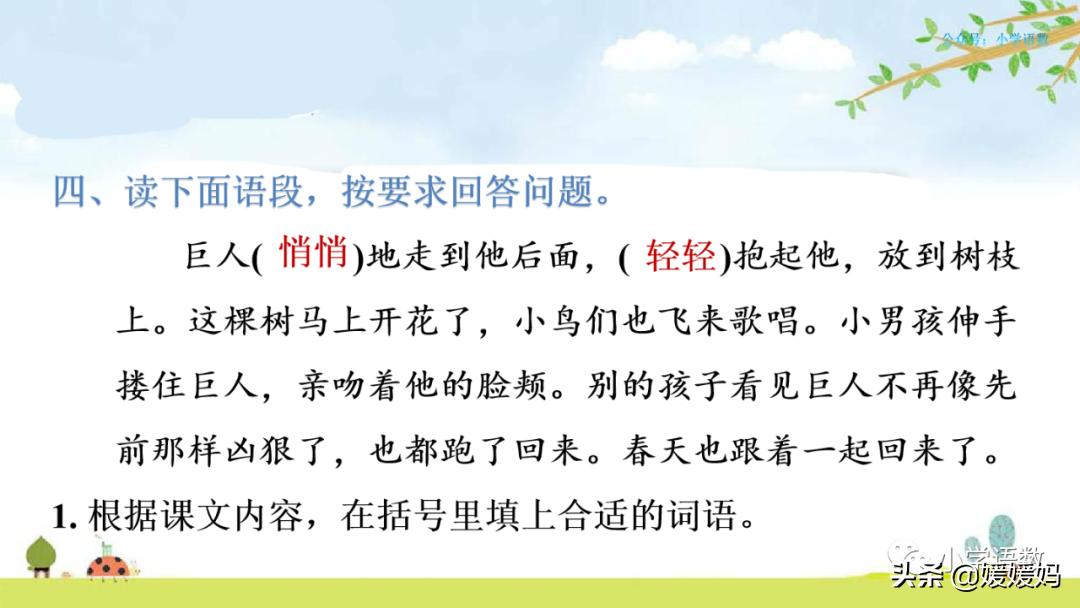 四年级下册巨人的花园课后题答案,四年级下册27课巨人的花园笔记