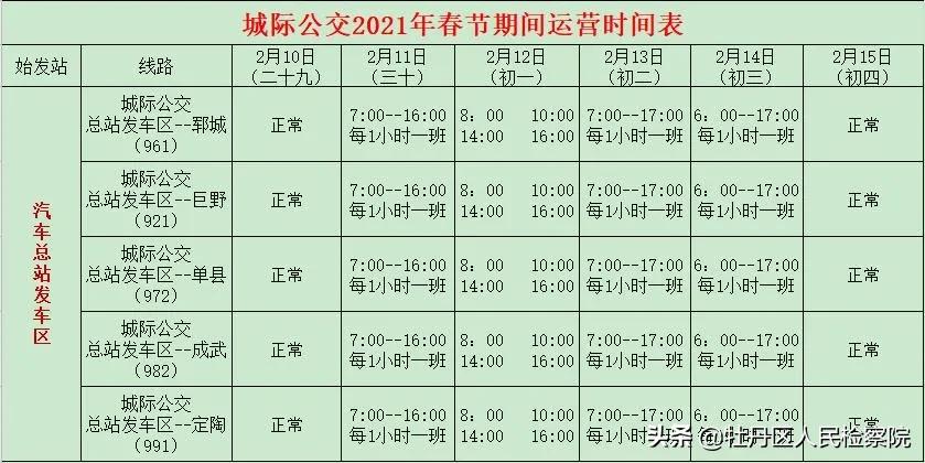 菏泽人赶紧收藏！这份时间表太有用了！