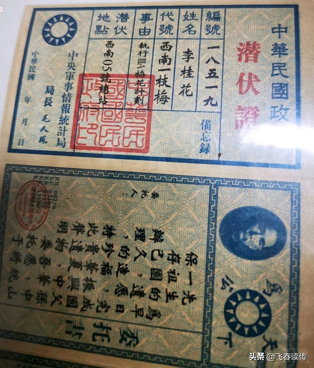 民国的特务工资收入有多少,民国时一般的军统特务的薪水待遇