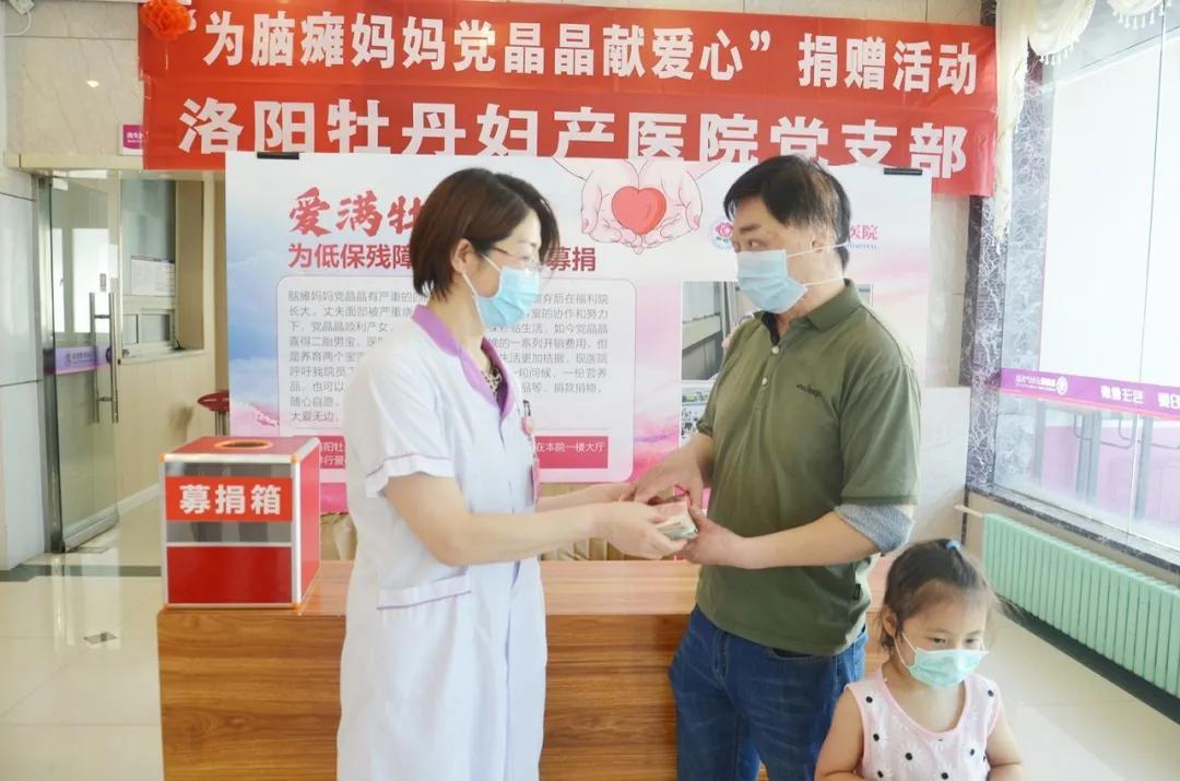 牡丹妇产医院*党**支部为“脑瘫妈妈”*党**晶晶公益募捐