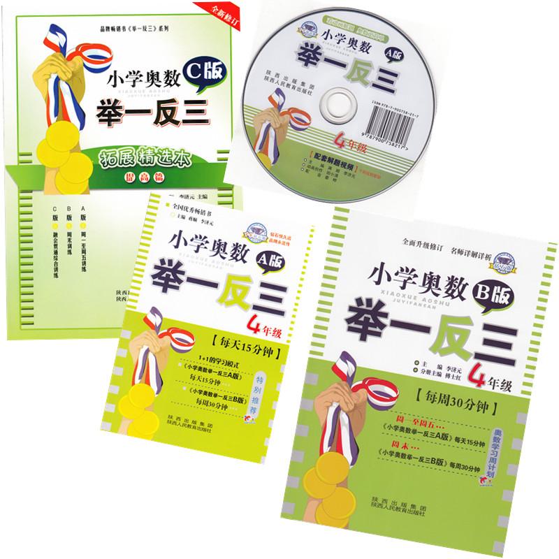 小学奥数带视频讲解的教材推荐,小学奥数1-6年级全套视频书