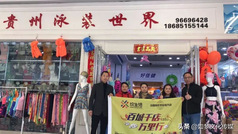 中针会暨中国内衣供应链大会“百城千店万里行”第二季之贵州行