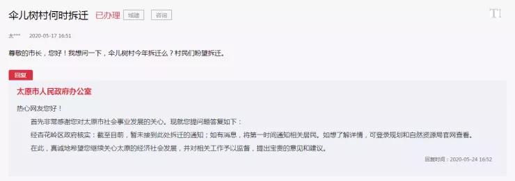 太原市回迁房怎么办大红本,太原市政府对拆迁回迁的回复