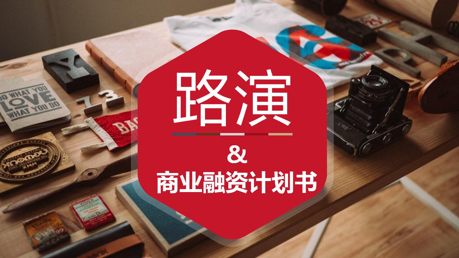 短视频公司融资计划书ppt,医药企业融资计划书ppt