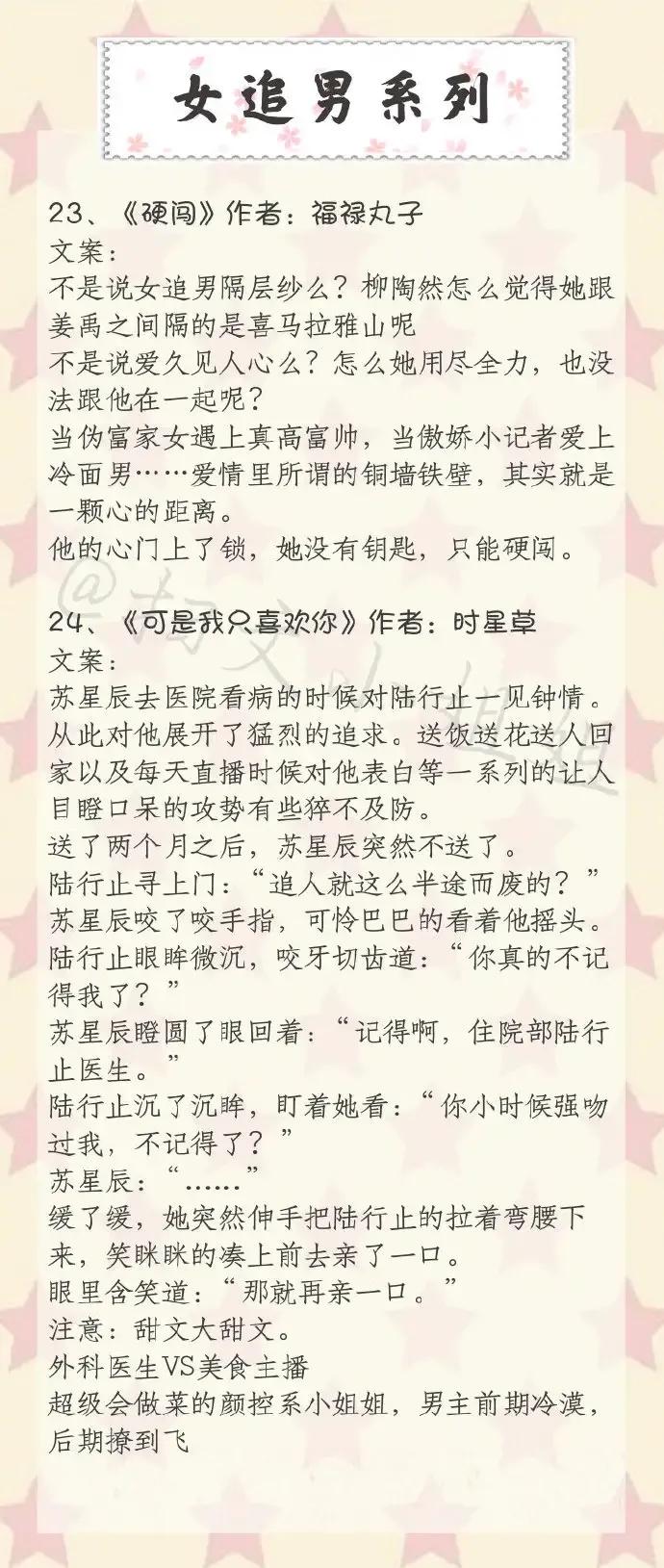 女追男暖文小说推荐,女追男的高品质接地气小说推荐