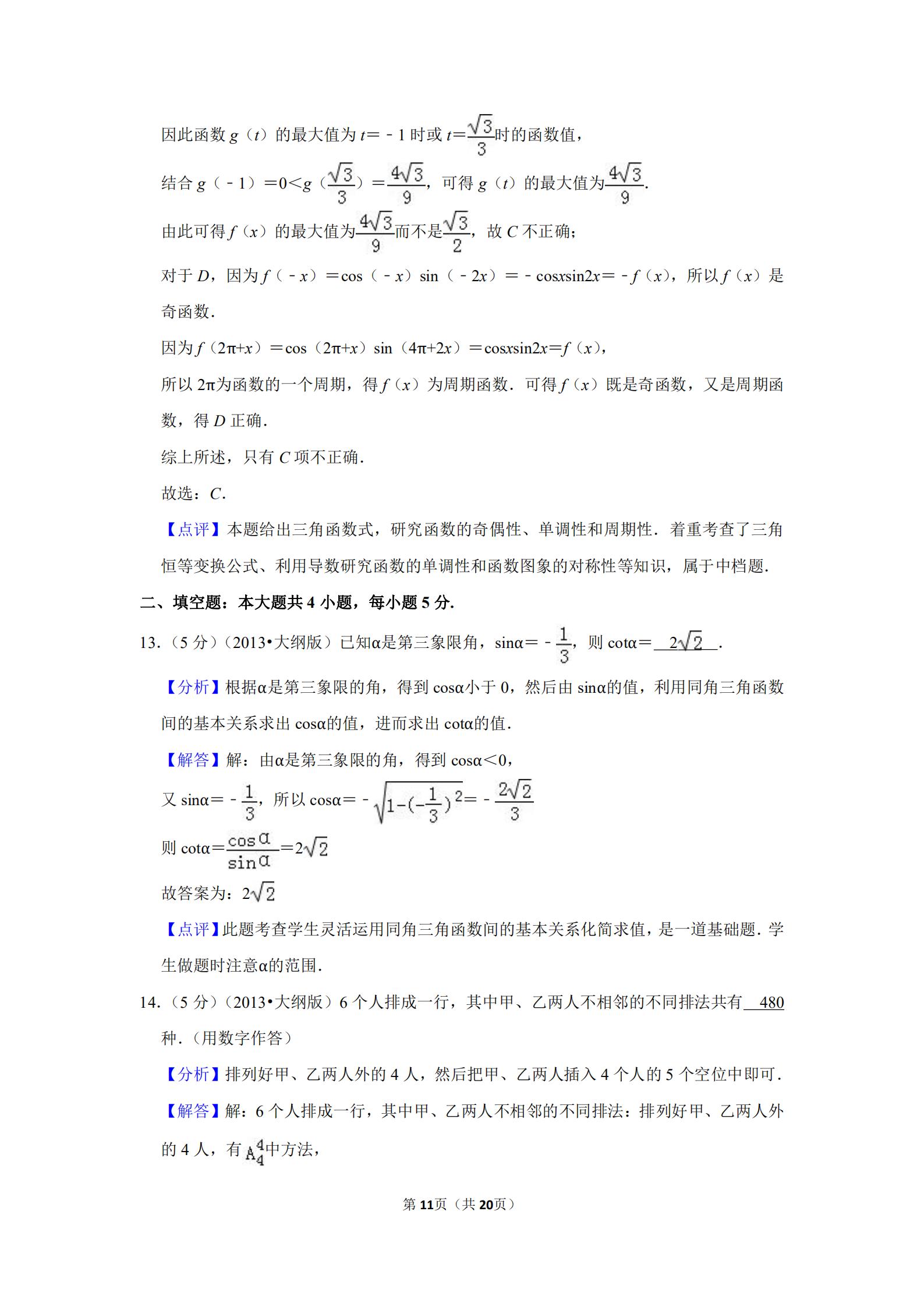 2013全国统一高考数学答案,2013年全国高考数学试卷及答案