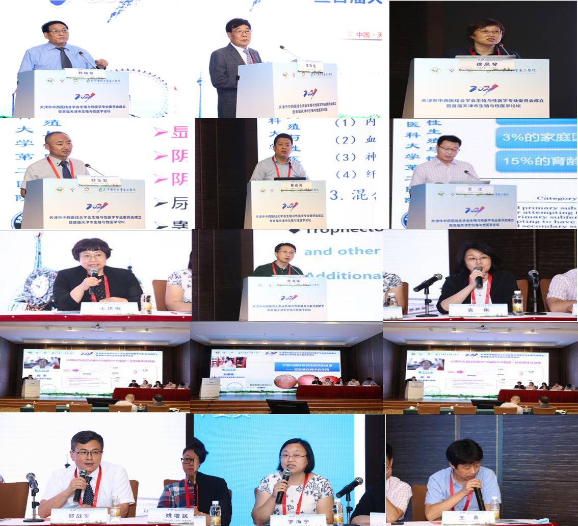 澶╂触甯備腑瑗垮尰缁撳悎,澶╂触绗簲灞婄敓娈栧尰瀛︾爺璁ㄤ細