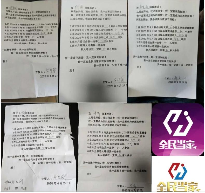 全民当家平台可靠吗,全民当家商城合法不