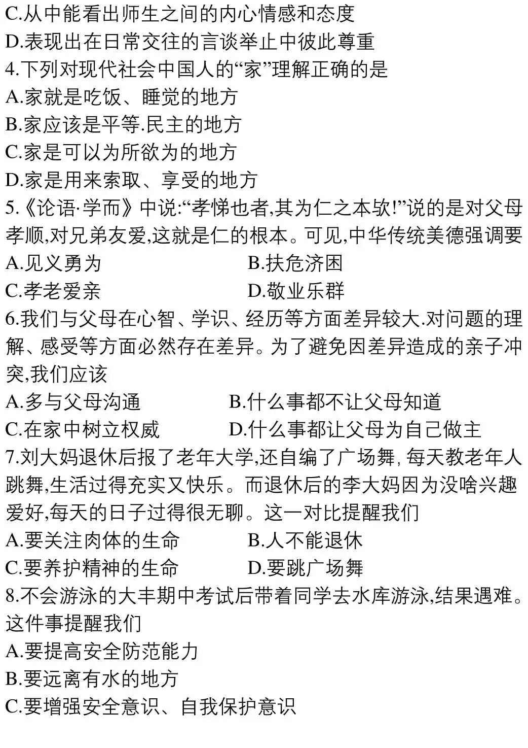 七年级道德与法治上册期末考试,期末考试必刷卷七年级道德与法治