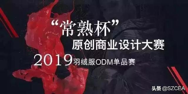 【展会预告】相约520!2019江南国际时装周来啦!