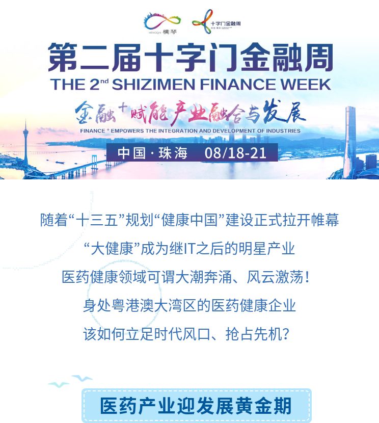 金融+大健康：新“CP组合”碰撞火花，橫琴已蓄势待发