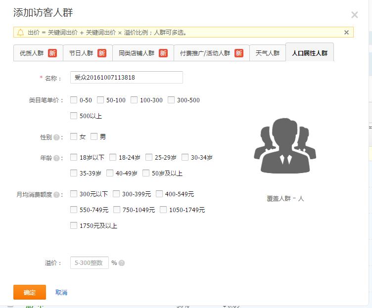 淘宝直通车人口属性人群,淘宝直通车拉准人群怎么操作