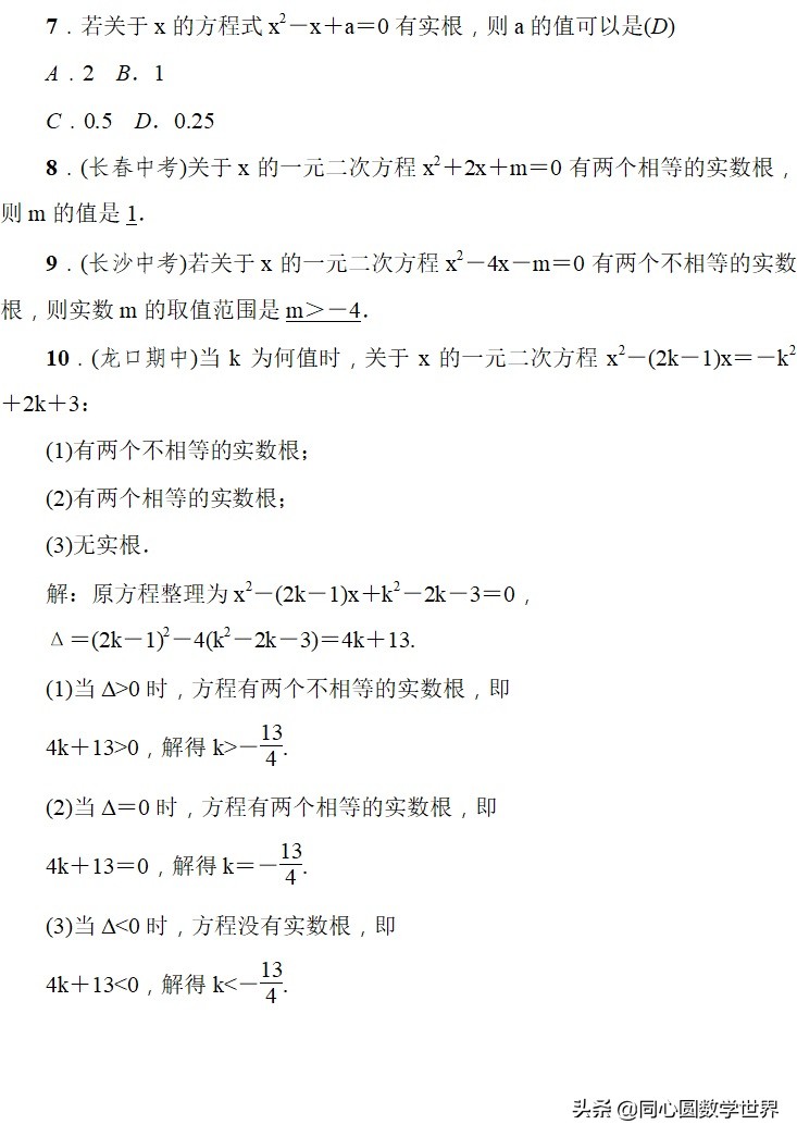 初三上册一元二次方程解题技巧,一元二次方程解题方法初中