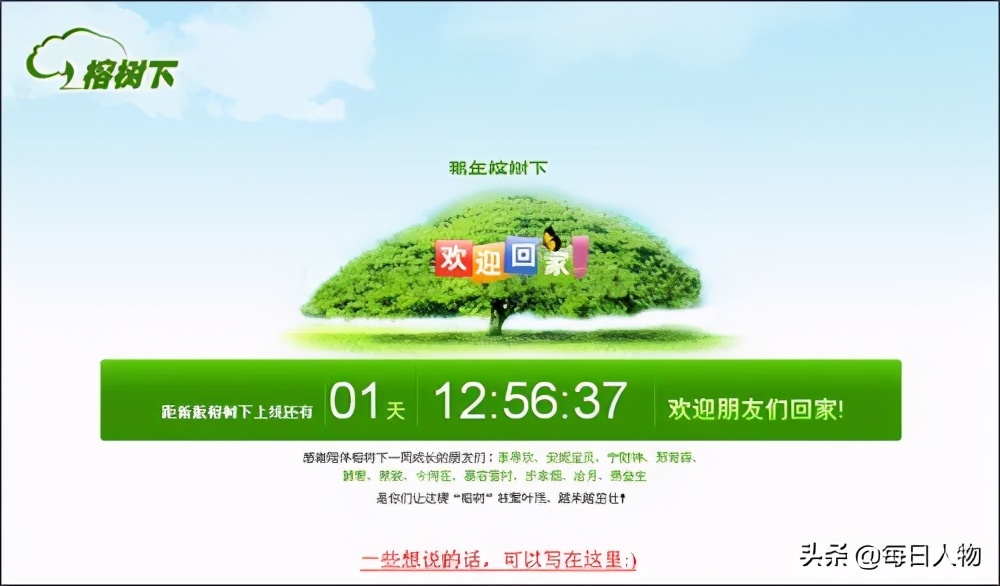 走向末路的“榕树下”：经手四家公司，未找到盈利点，曾打怀旧牌