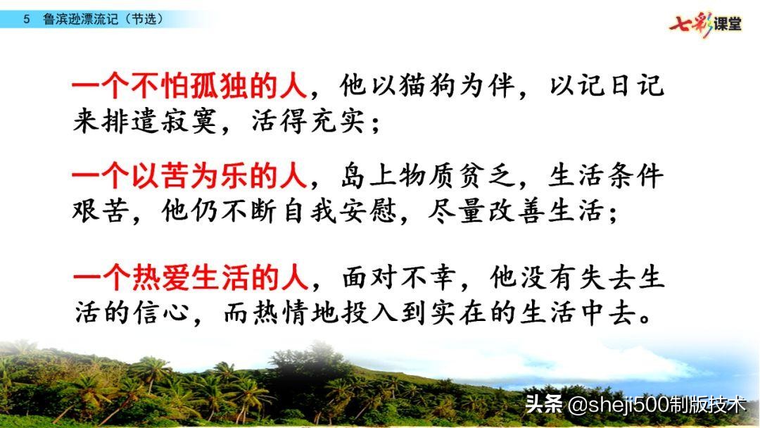 六年级下册语文复习鲁滨逊漂流记,语文六年级下册鲁滨逊漂流记讲解