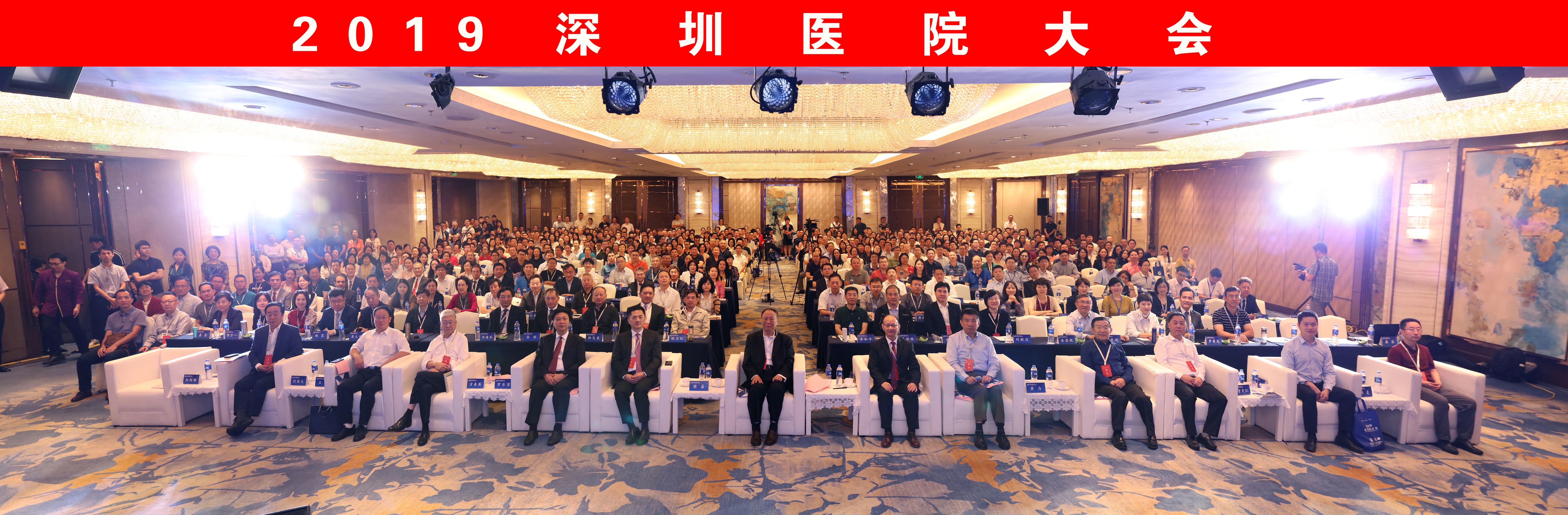 深圳中医大会,深圳医院管理大会