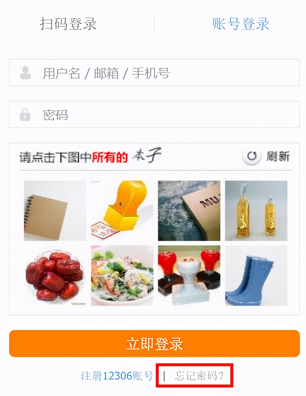 12306账号忘记了怎么找回,12306官网账号忘了怎么找回