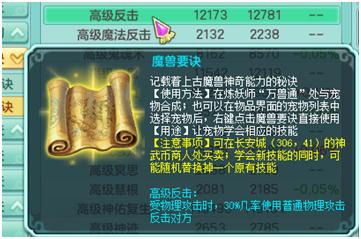 神武反制宝宝正确打书方式,神武3高级逆击有用吗