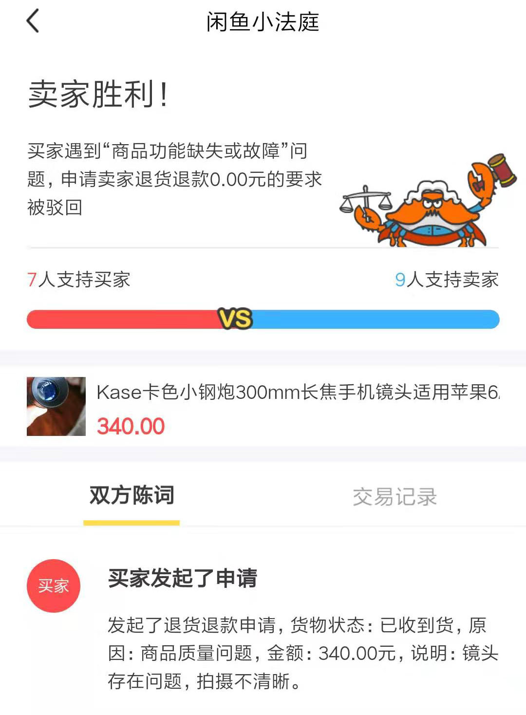 闲鱼买的东西卖家拒绝退货怎么办,闲鱼卖家拒绝退货买家怎么操作