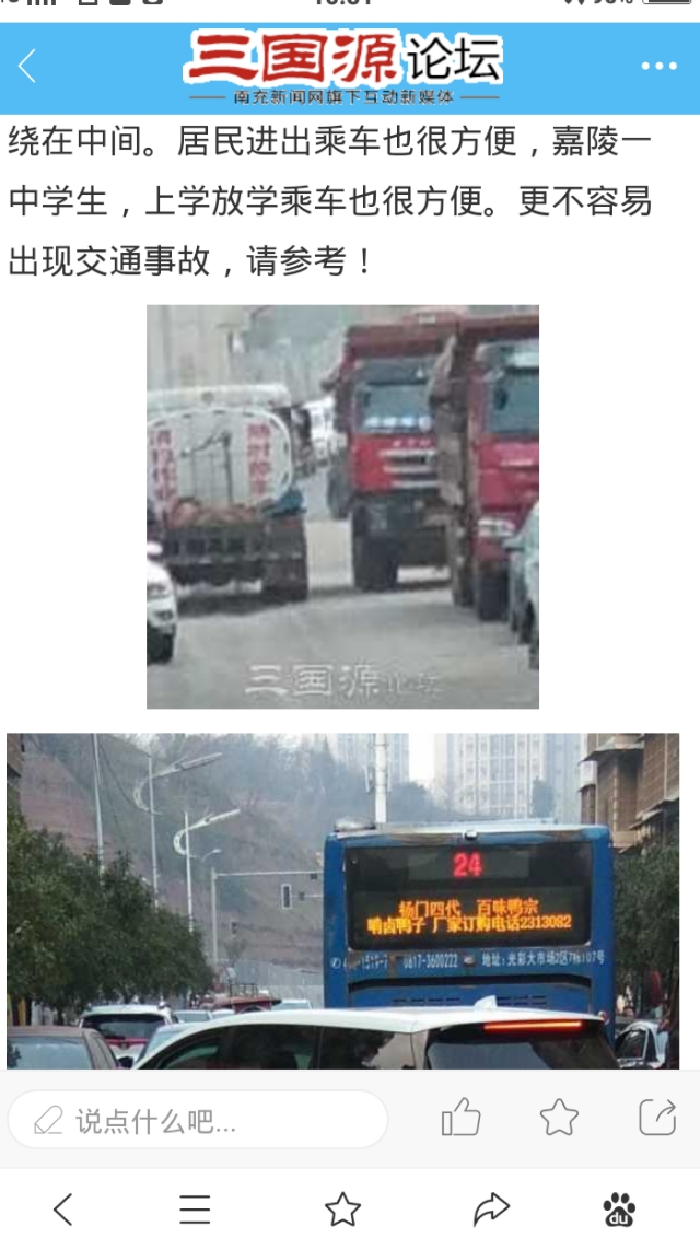 立宇花园设限高24路公交车改道的建议