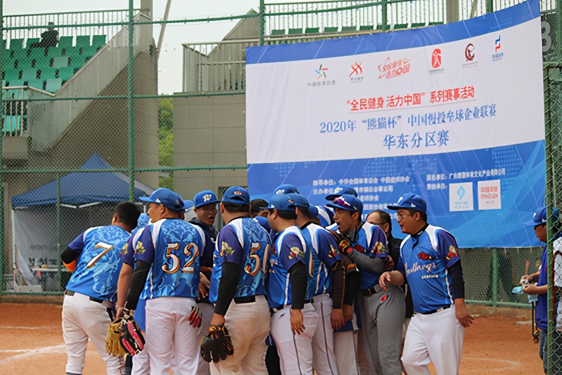 2020年“熊猫杯”中国慢垒企业联赛华东分区赛落幕