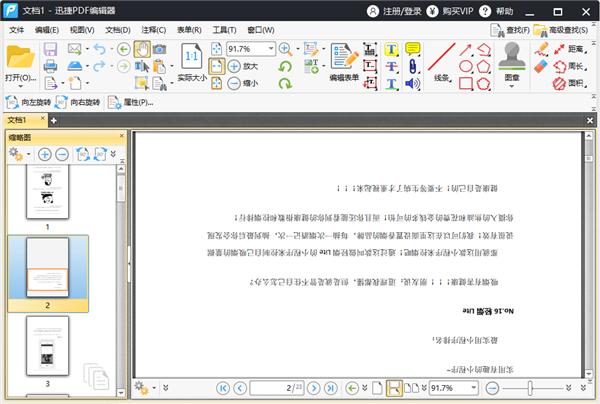 pdf页面反了怎么倒过来,pdf扫描文件是倒置的