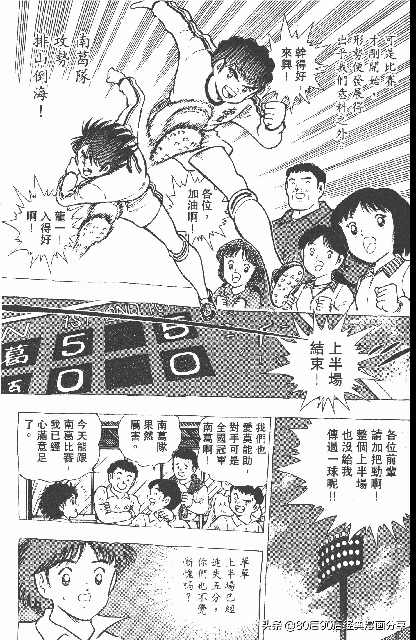 足球小将世青赛谁是冠军,足球小将001