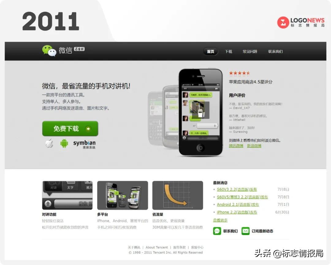 微信官网终于改版！嗯，绿了