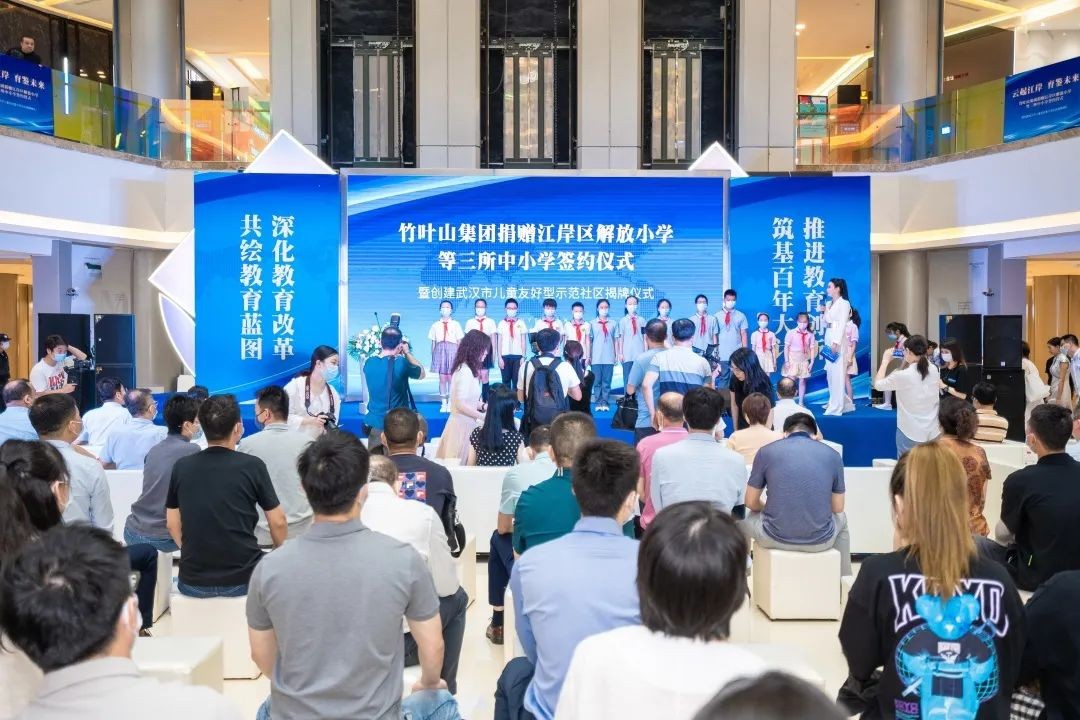 竹叶山集团与育才学校签约仪式,武汉竹叶山集团捐4100万