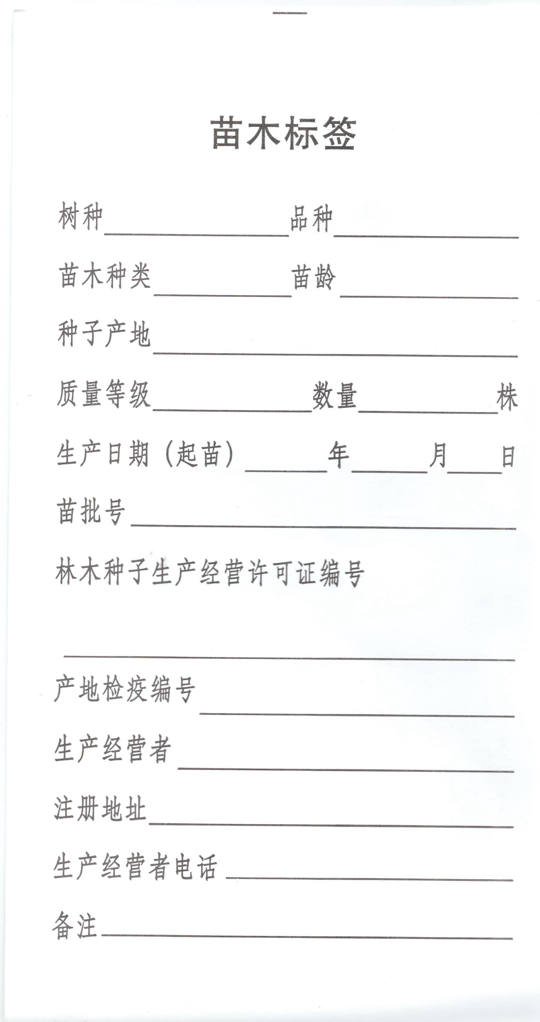 苗木两证一签什么意思,苗木的两证一签