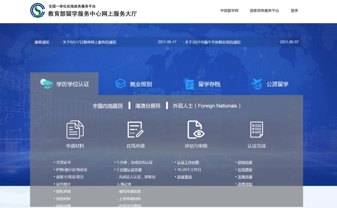 干货｜留学生回国学历学位认证详细攻略