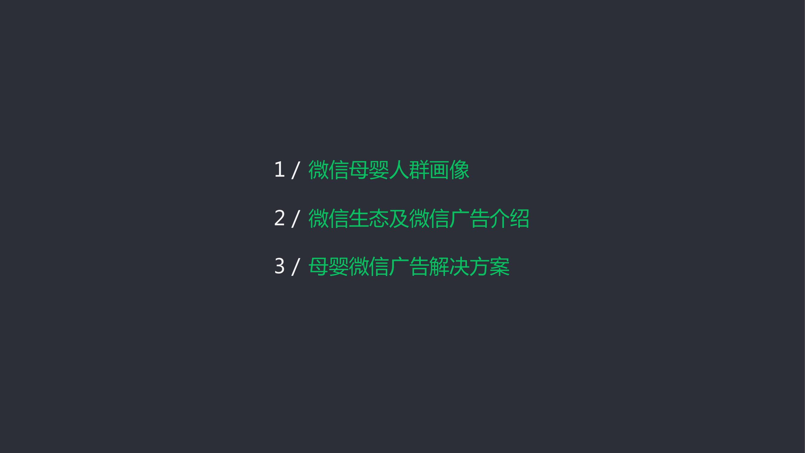 母婴微信营销推广方案策划,母婴微信广告